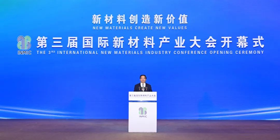 合肥華清高科表面技術股份有限公司受邀參加第三屆國際新材料產業大會