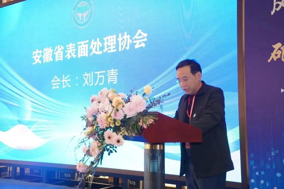 劉萬青會長受邀參加銅陵市表面工程協會成立大會