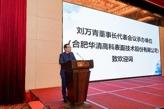 ?鎂、鋁、鈦合金先進(jìn)表面處理技術(shù)及其應(yīng)用高峰論壇在合肥圓滿落幕！